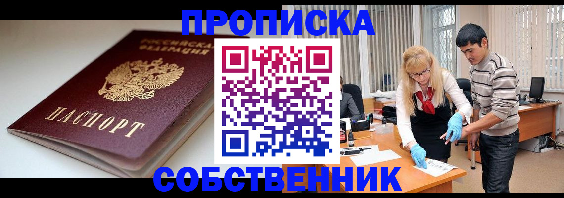 временная регистрация в квартире в Новоаннинском