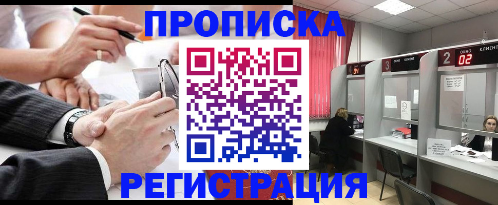 прописка 2025 в Новоаннинском