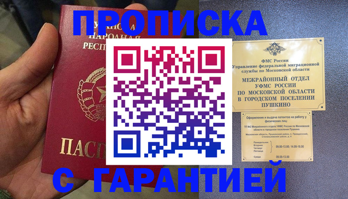 прописка для военкомата в Новоаннинском